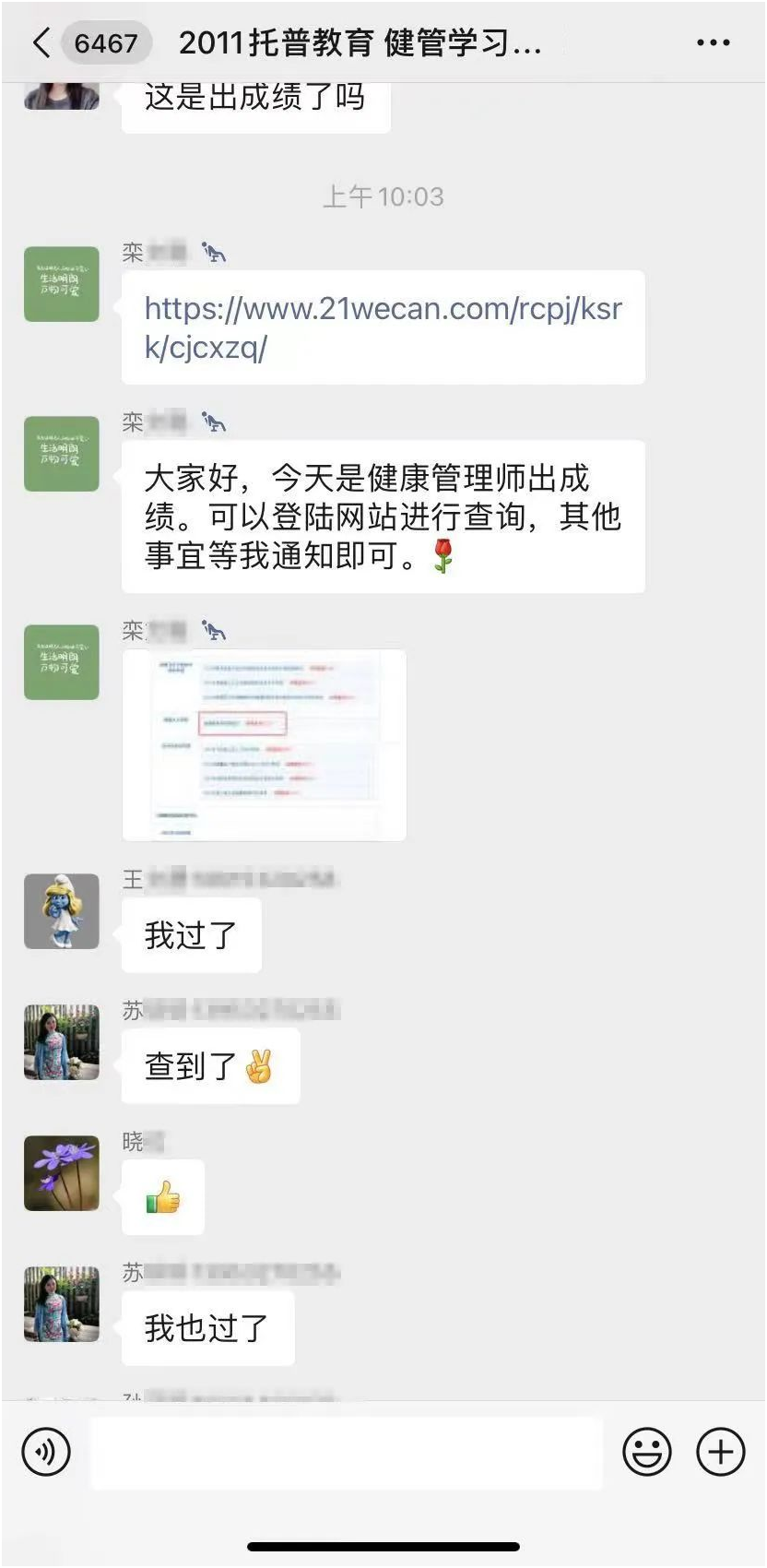 喜报！健康管理师成绩已出，托普教育再创佳绩！(图25)