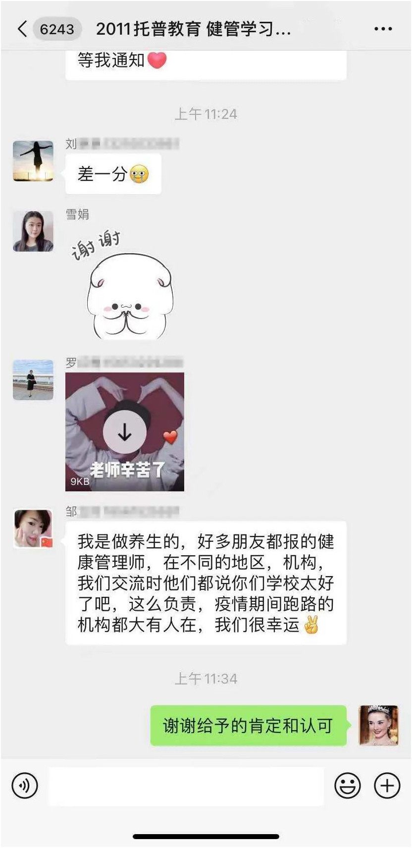 喜报！健康管理师成绩已出，托普教育再创佳绩！(图29)