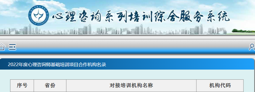 【报考通知】2022年度心理咨询师基础培训项目第二次综合考试！(图8)