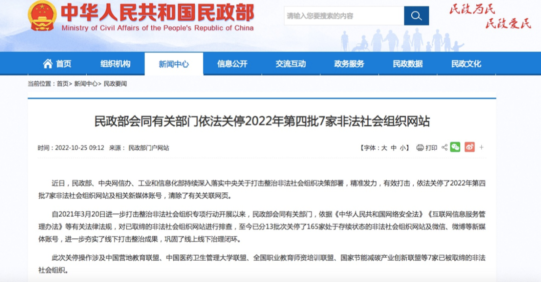 全国职业教育师资培训联盟等7家非法社会组织网站被关停(图1)