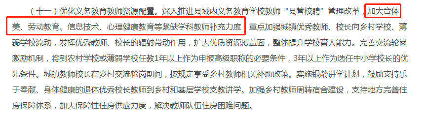 这7类教师岗或将扩招？！你的目标专业上榜没？(图2)