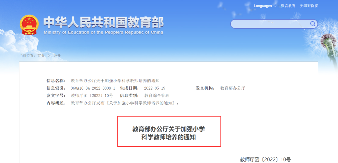 这7类教师岗或将扩招？！你的目标专业上榜没？(图3)