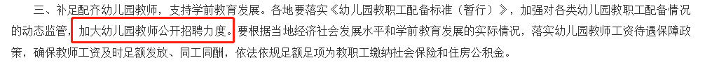 这7类教师岗或将扩招？！你的目标专业上榜没？(图5)