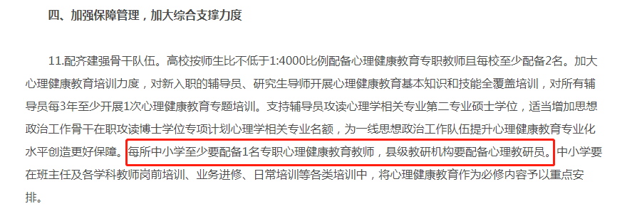 这7类教师岗或将扩招？！你的目标专业上榜没？(图8)