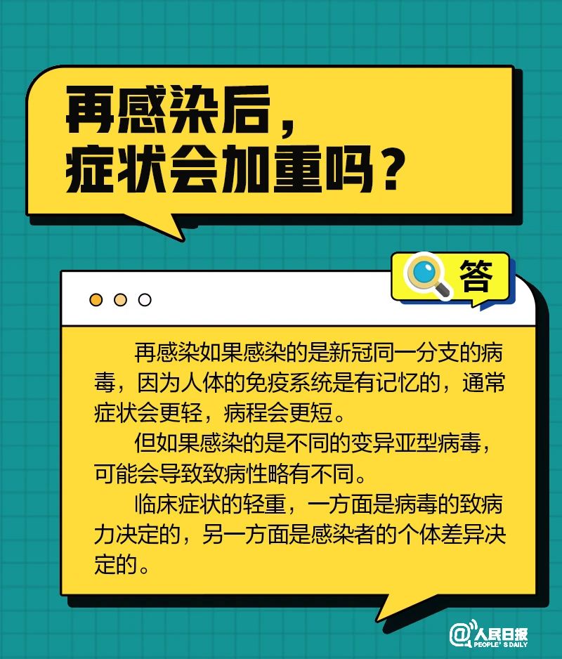 “复阳”和“再感染”一样吗？10问10答！(图7)